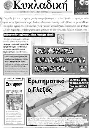 Πρωτοσέλιδο Κυκλαδική