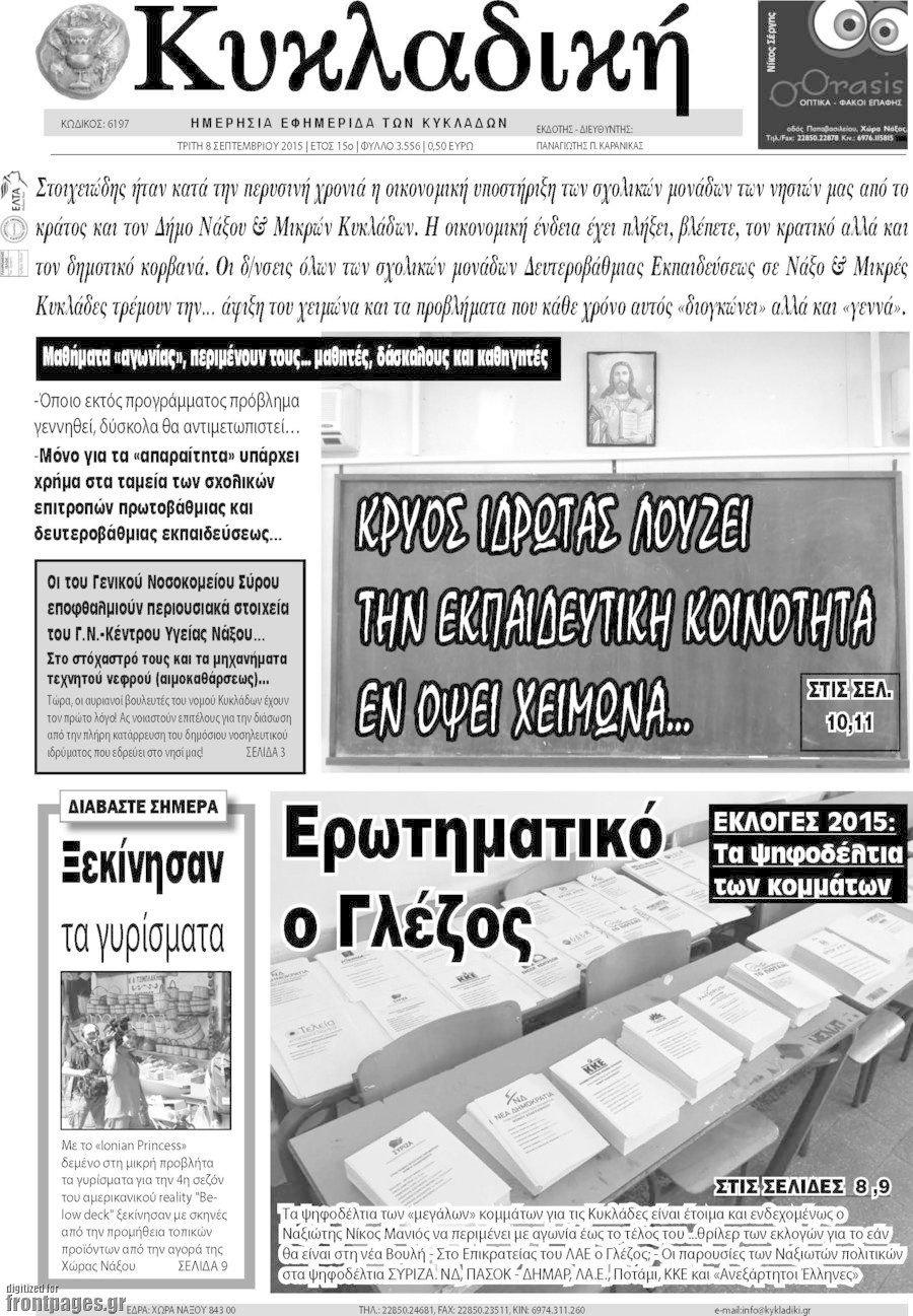 Κυκλαδική