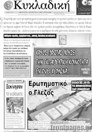 /Κυκλαδική