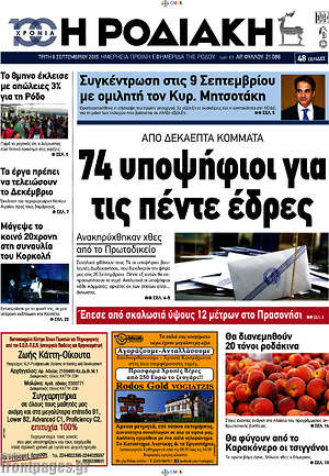 Πρωτοσέλιδο Η Ροδιακή