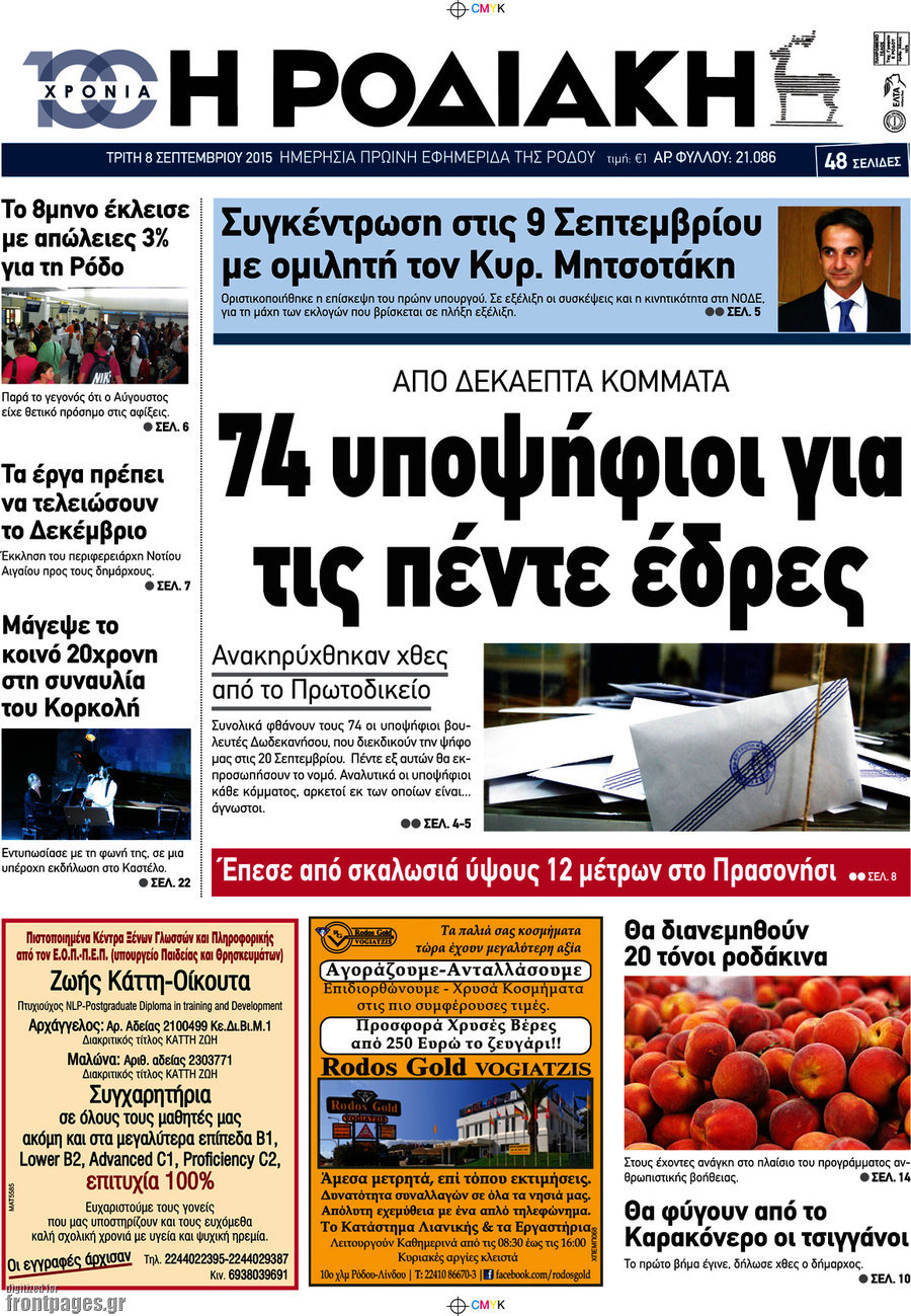 Η Ροδιακή