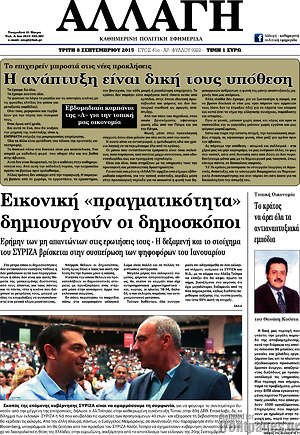 Πρωτοσέλιδο Αλλαγή