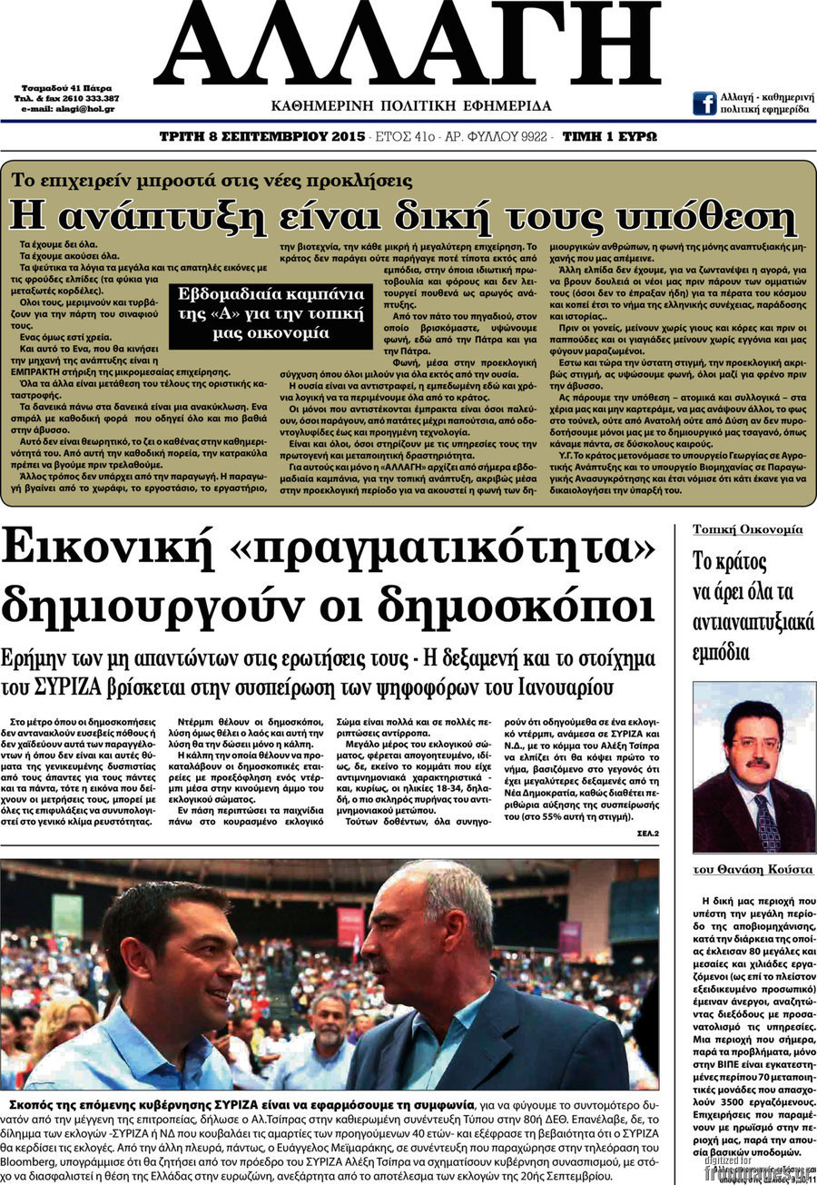 Αλλαγή