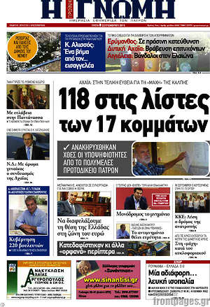 Πρωτοσέλιδο Η Γνώμη