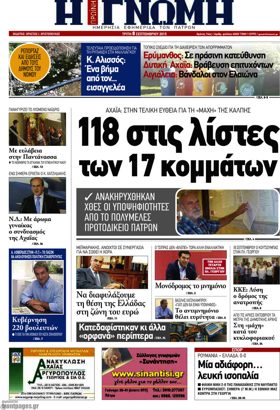 Η Γνώμη