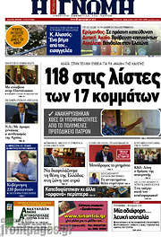 /Η Γνώμη