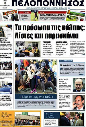 Πρωτοσέλιδο Πελοπόννησος