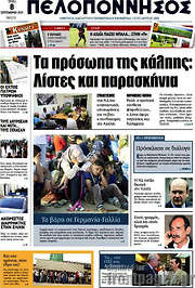 /Πελοπόννησος
