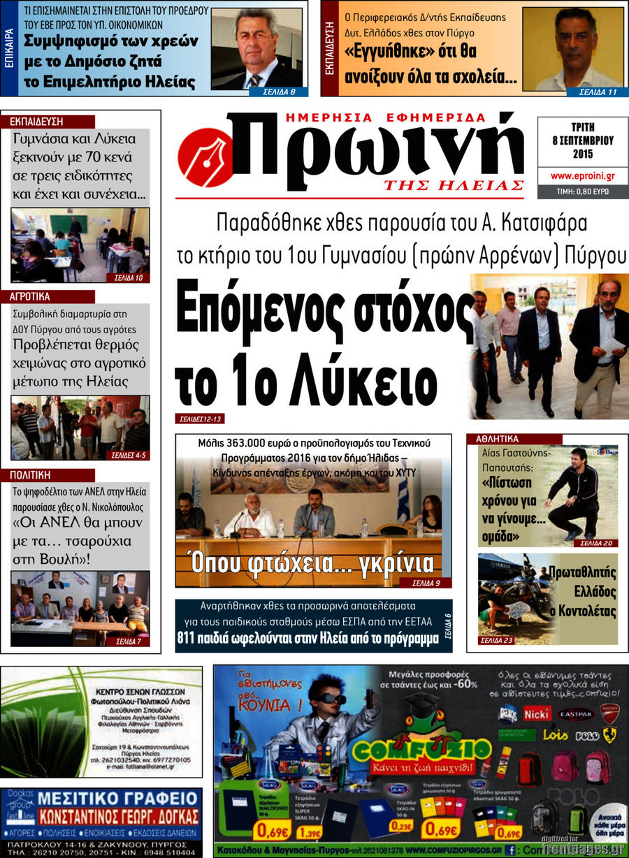 Πρωινή Ηλείας