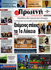 /Πρωινή Ηλείας