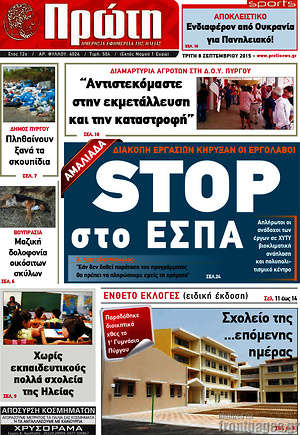 Πρωτοσέλιδο Πρώτη