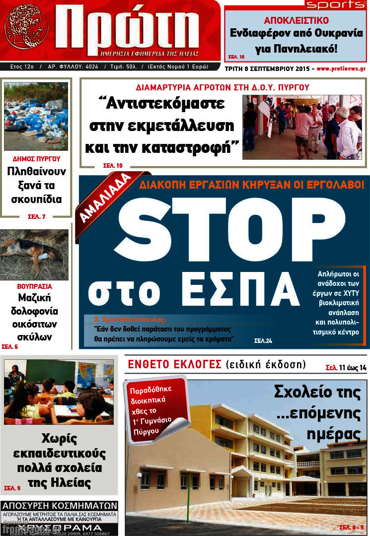 Πρώτη