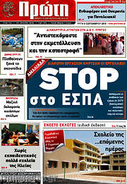 /Πρώτη