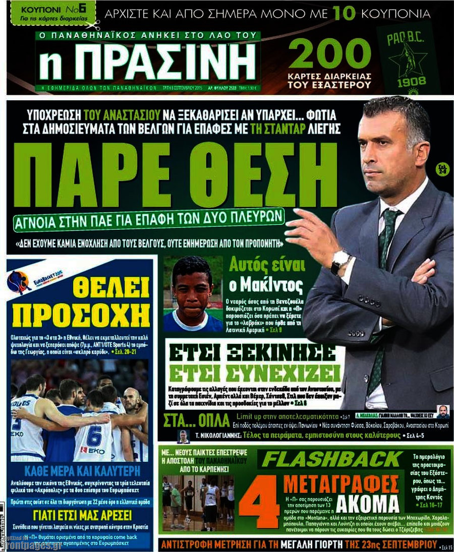 Η Πράσινη