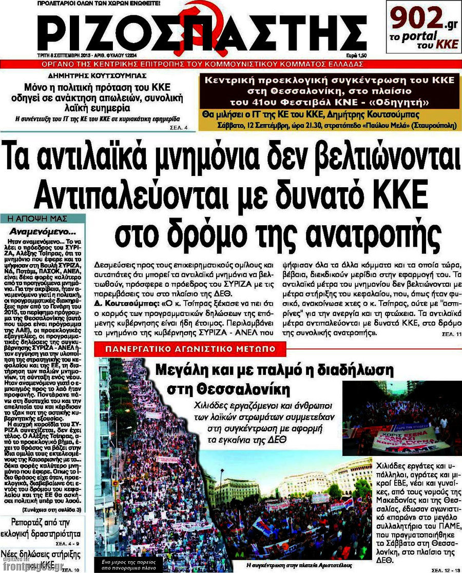 Ριζοσπάστης