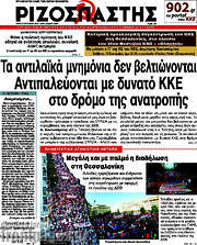 /Ριζοσπάστης
