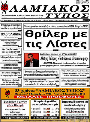 Πρωτοσέλιδο Λαμιακός Τύπος
