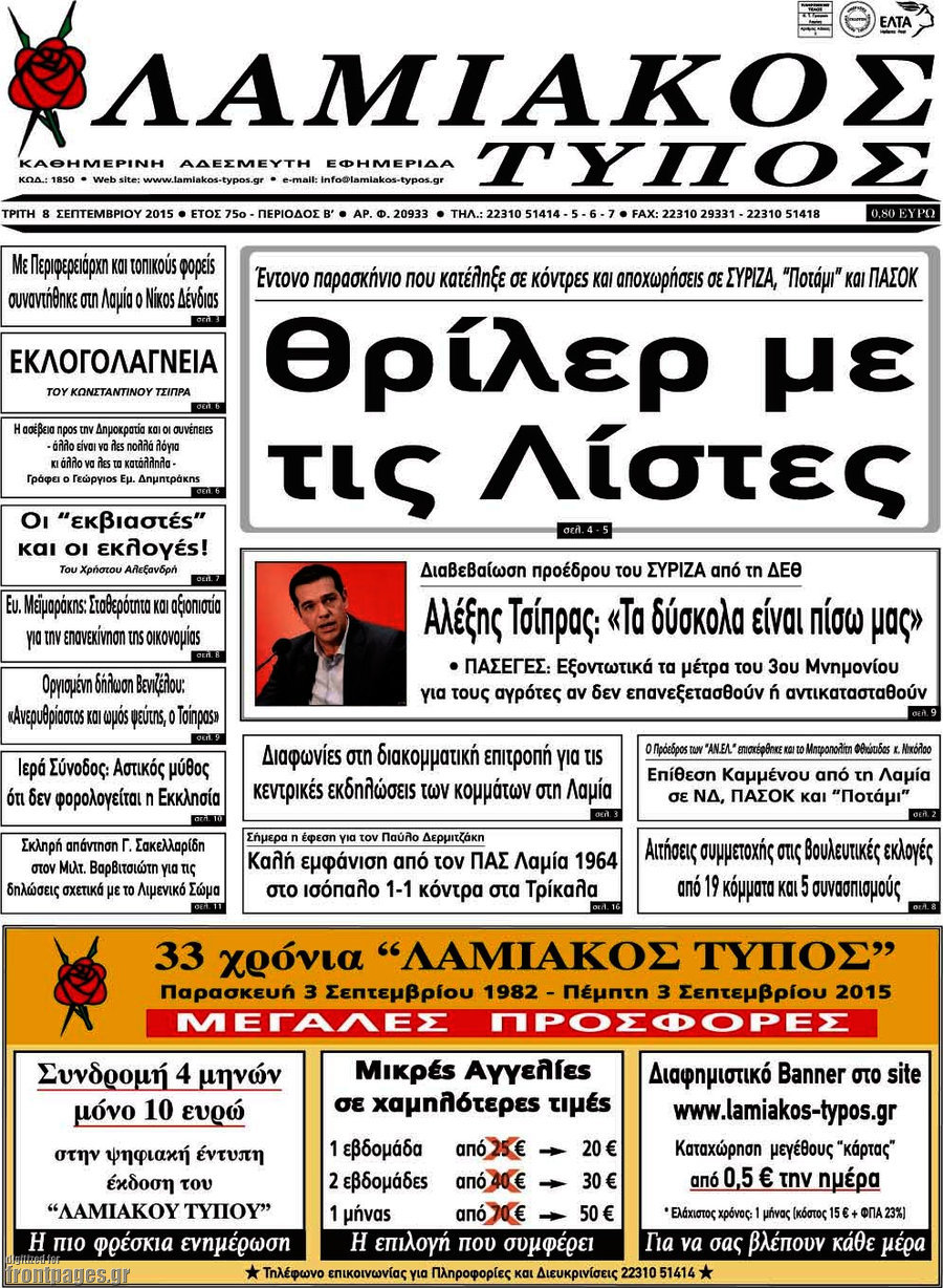 Λαμιακός Τύπος