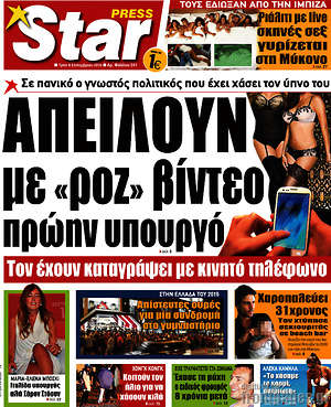 Πρωτοσέλιδο εφημερίδας Star press - protoselida