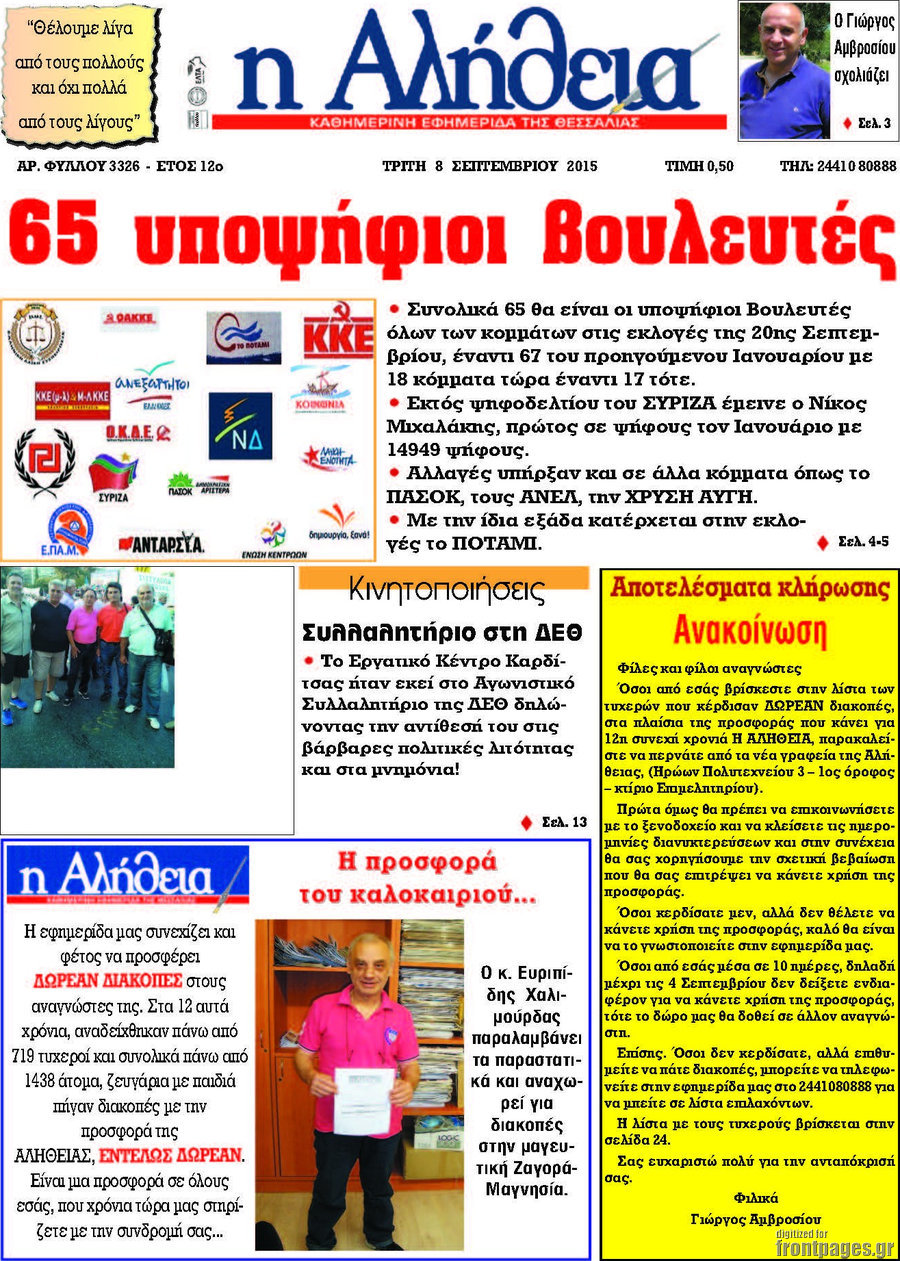 Η Αλήθεια