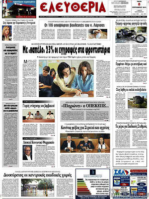 Πρωτοσέλιδο Ελευθερία