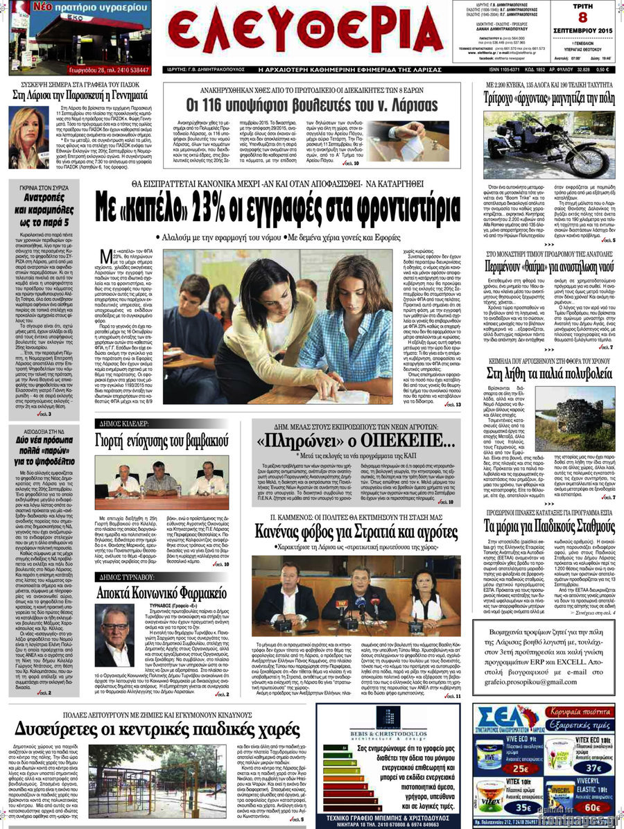 Ελευθερία