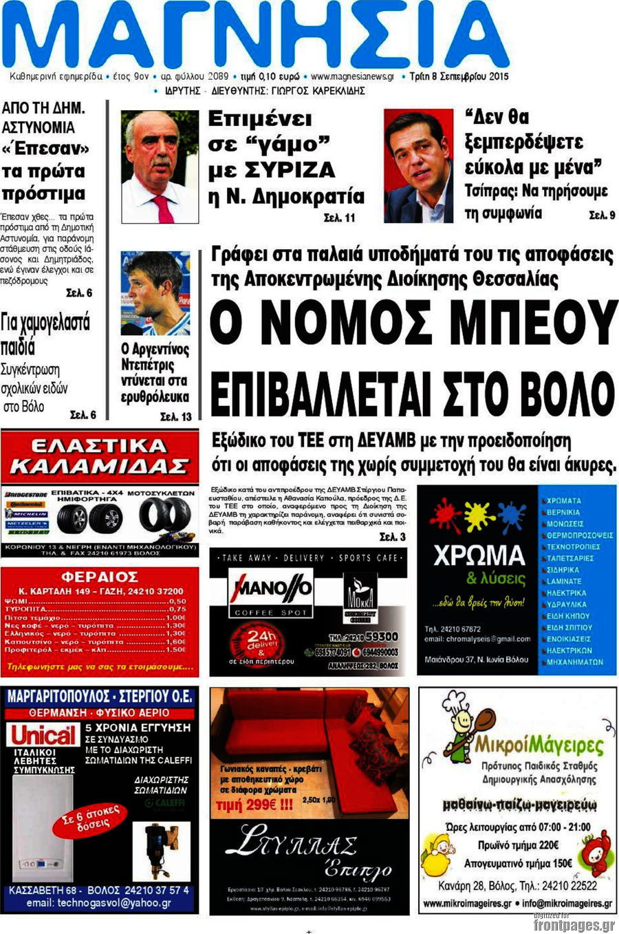 Μαγνησία