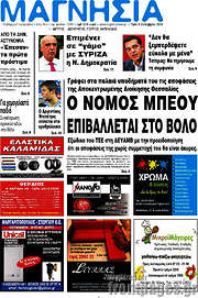 /Μαγνησία