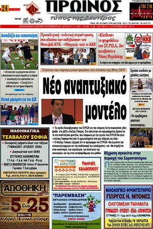 Πρωτοσέλιδο Πρωινός Τύπος