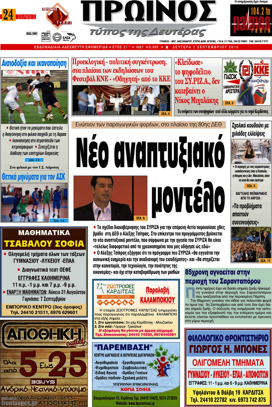 Πρωινός Τύπος