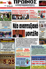 /Πρωινός Τύπος