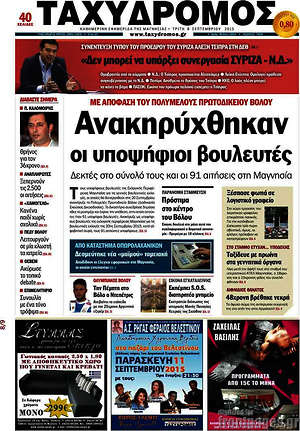 Πρωτοσέλιδο Ταχυδρόμος