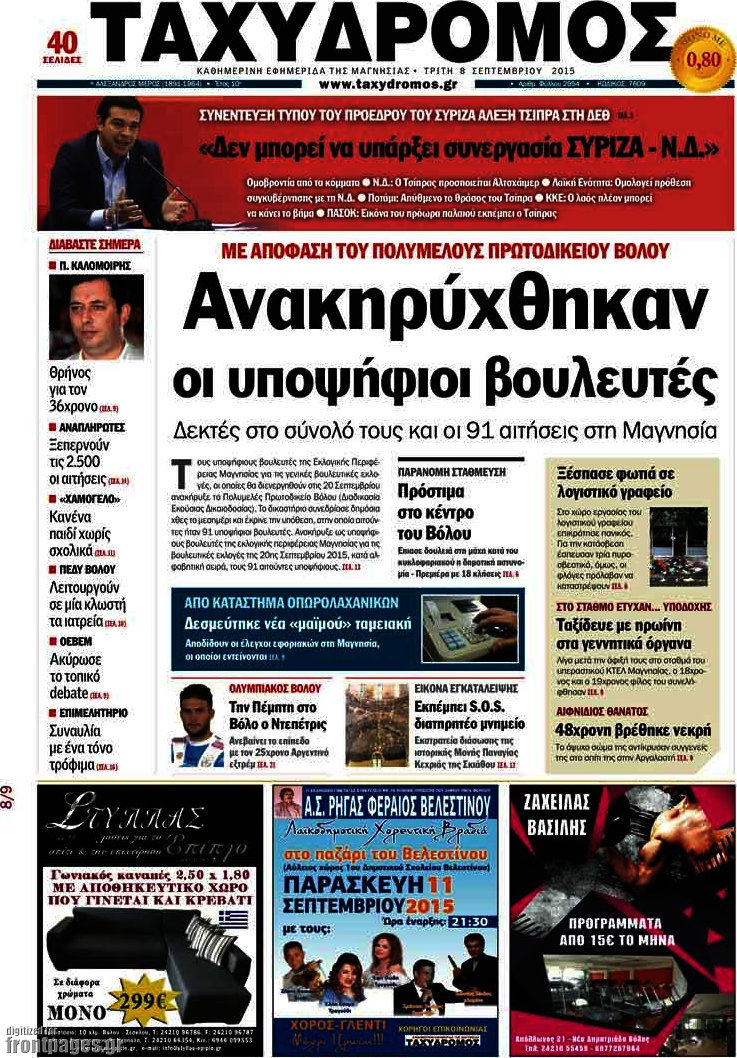 Ταχυδρόμος