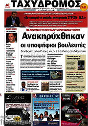 /Ταχυδρόμος