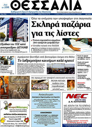Πρωτοσέλιδο Θεσσαλία