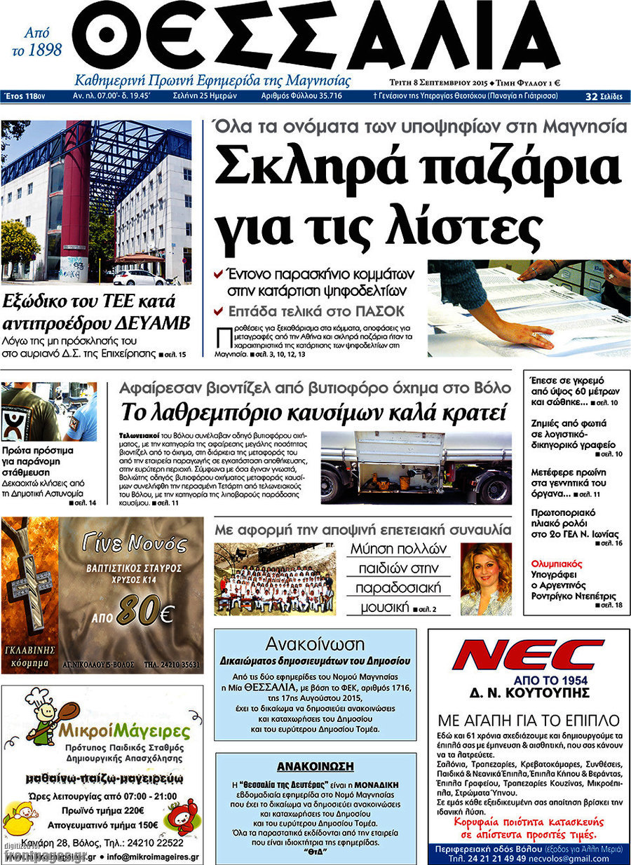 Θεσσαλία