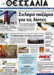 /Θεσσαλία