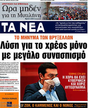 Τα Νέα: Λύση για το χρέος μόνο με μεγάλο συνασπισμό