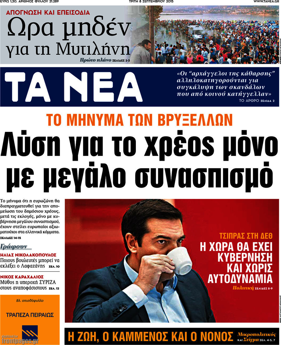 Τα Νέα
