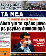 /Τα Νέα