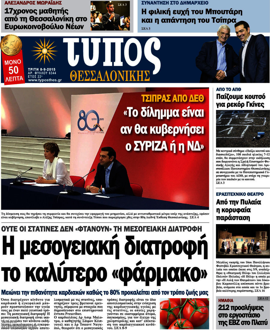Τύπος Θεσσαλονίκης
