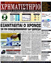 /Χρηματιστήριο