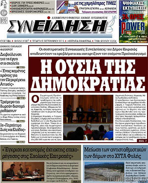 Πρωτοσέλιδο Συνείδηση