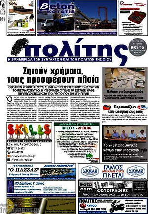 Πρωτοσέλιδο Ο Πολίτης