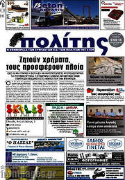 /Ο Πολίτης