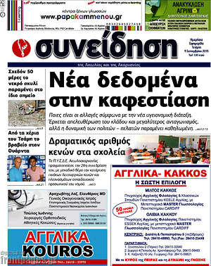 Πρωτοσέλιδο Συνείδηση