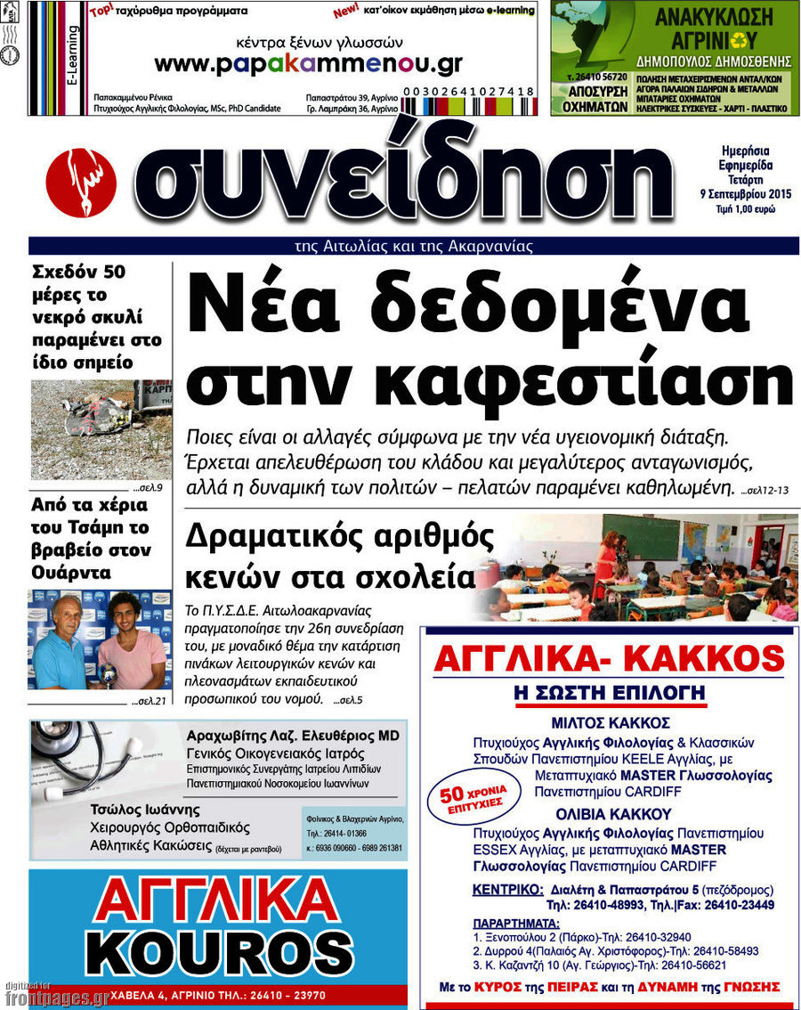 Συνείδηση