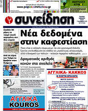 /Συνείδηση