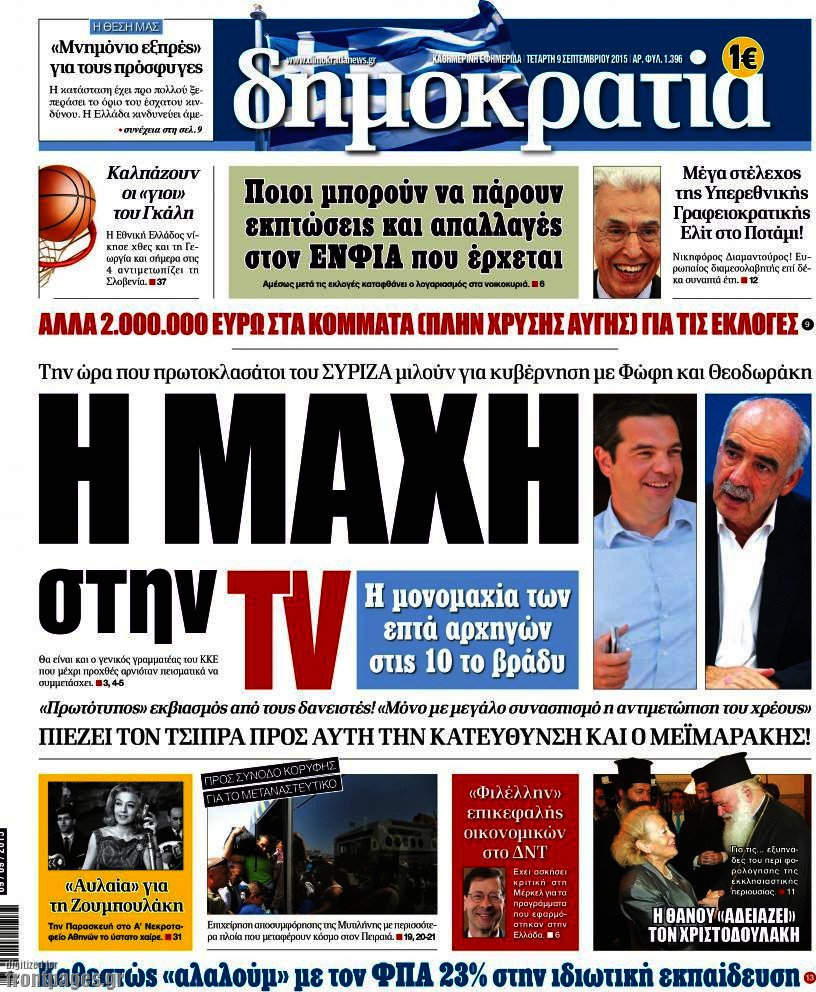 Δημοκρατία