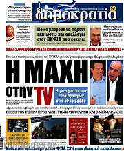 /Δημοκρατία